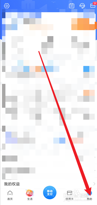 买单吧app在哪里查看账号是否已实名