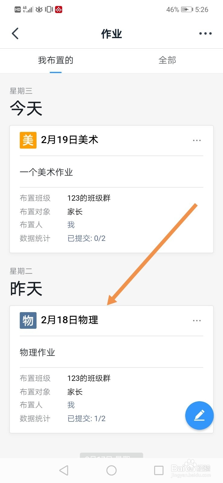 钉钉家校本怎么修改评语