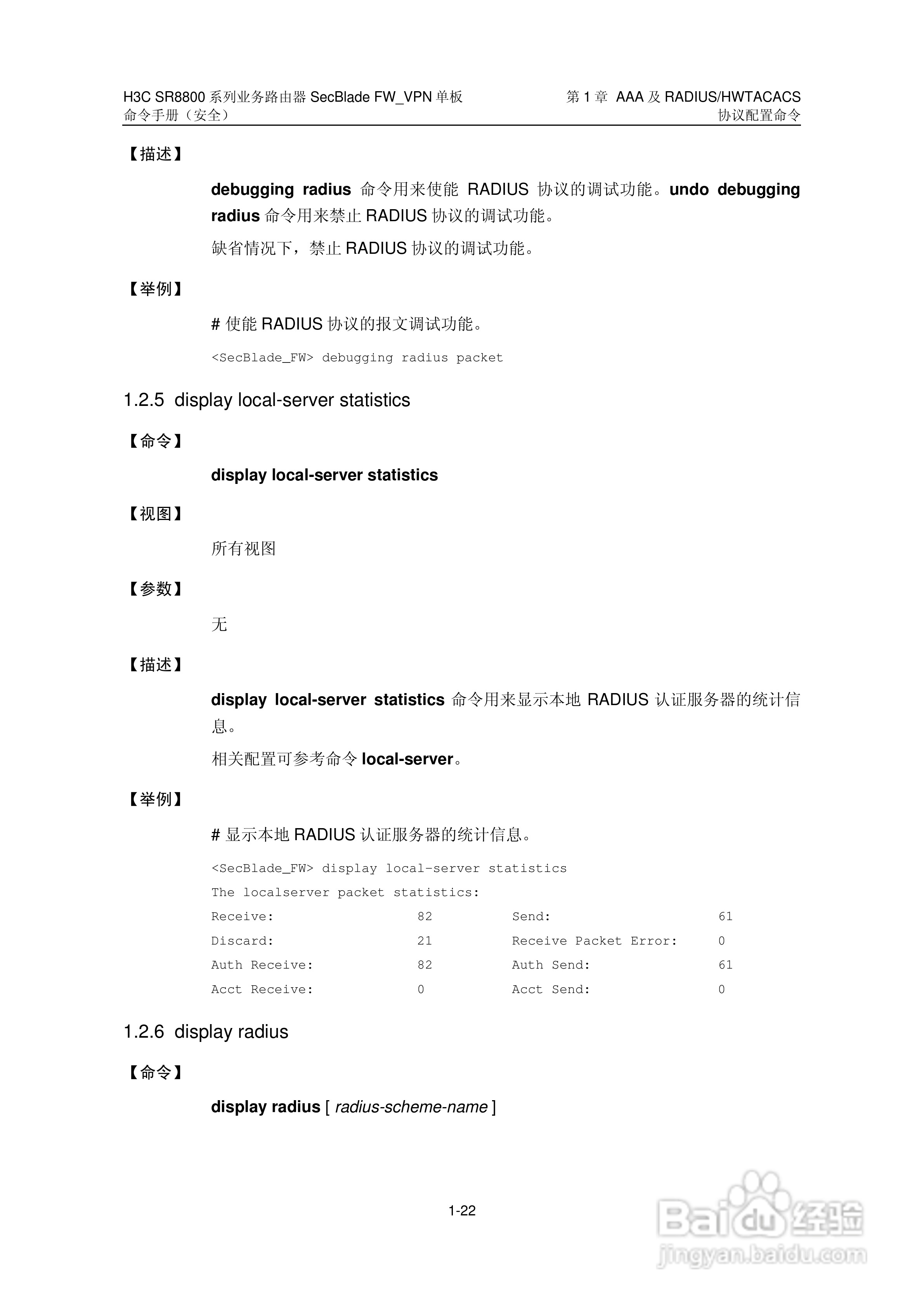 华三交换机SR8800型说明书:[20]