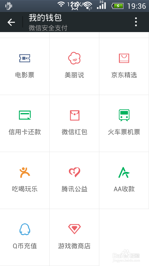 如何给非好友充QQ币