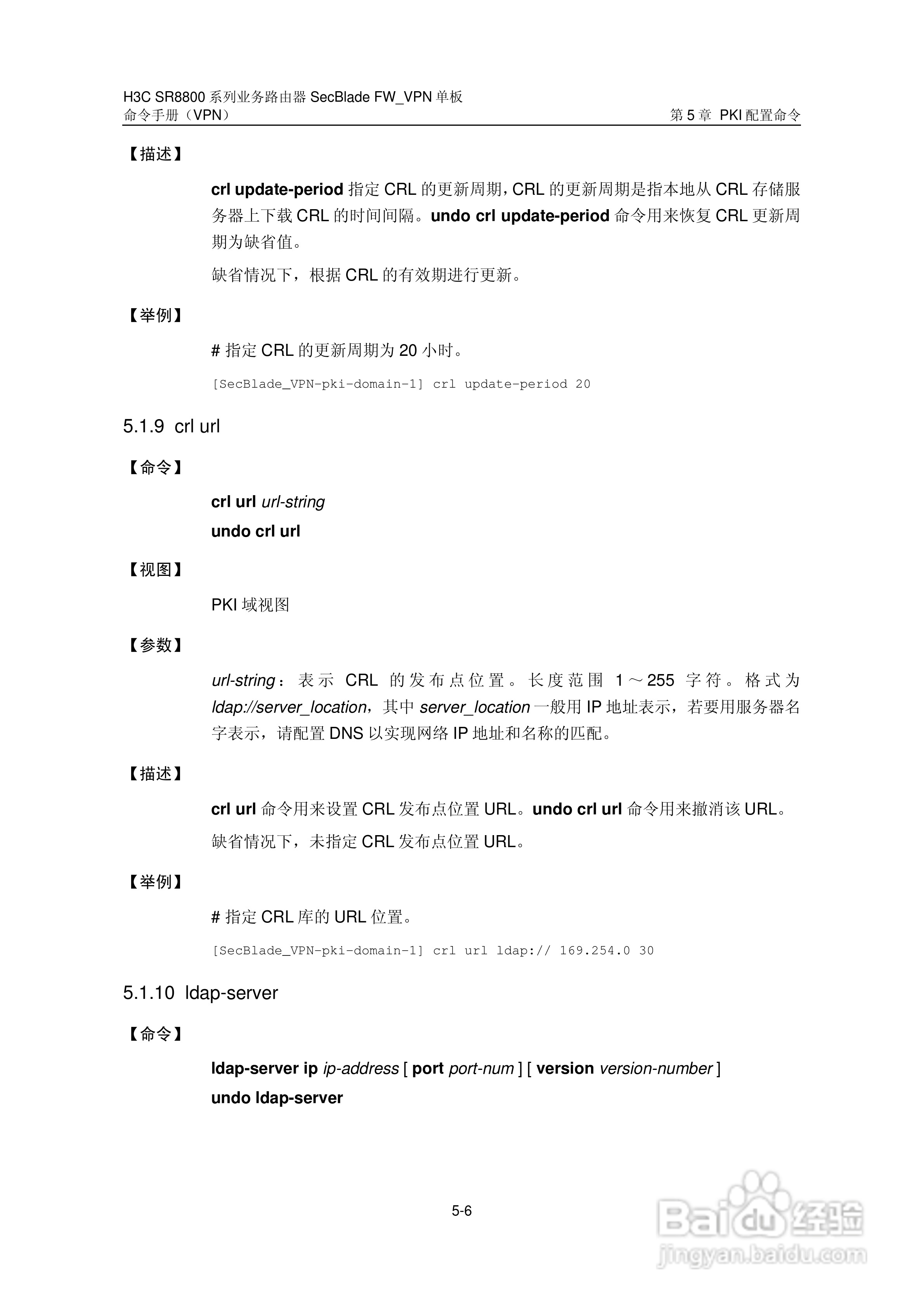 华三交换机SR8800型说明书:[12]