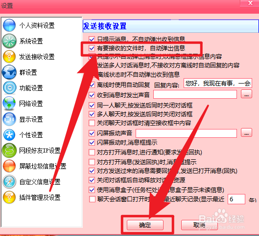 飞秋怎么设置有接收文件时自动弹出信息