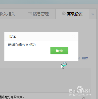 百度经验如何设置新增兴趣分类？