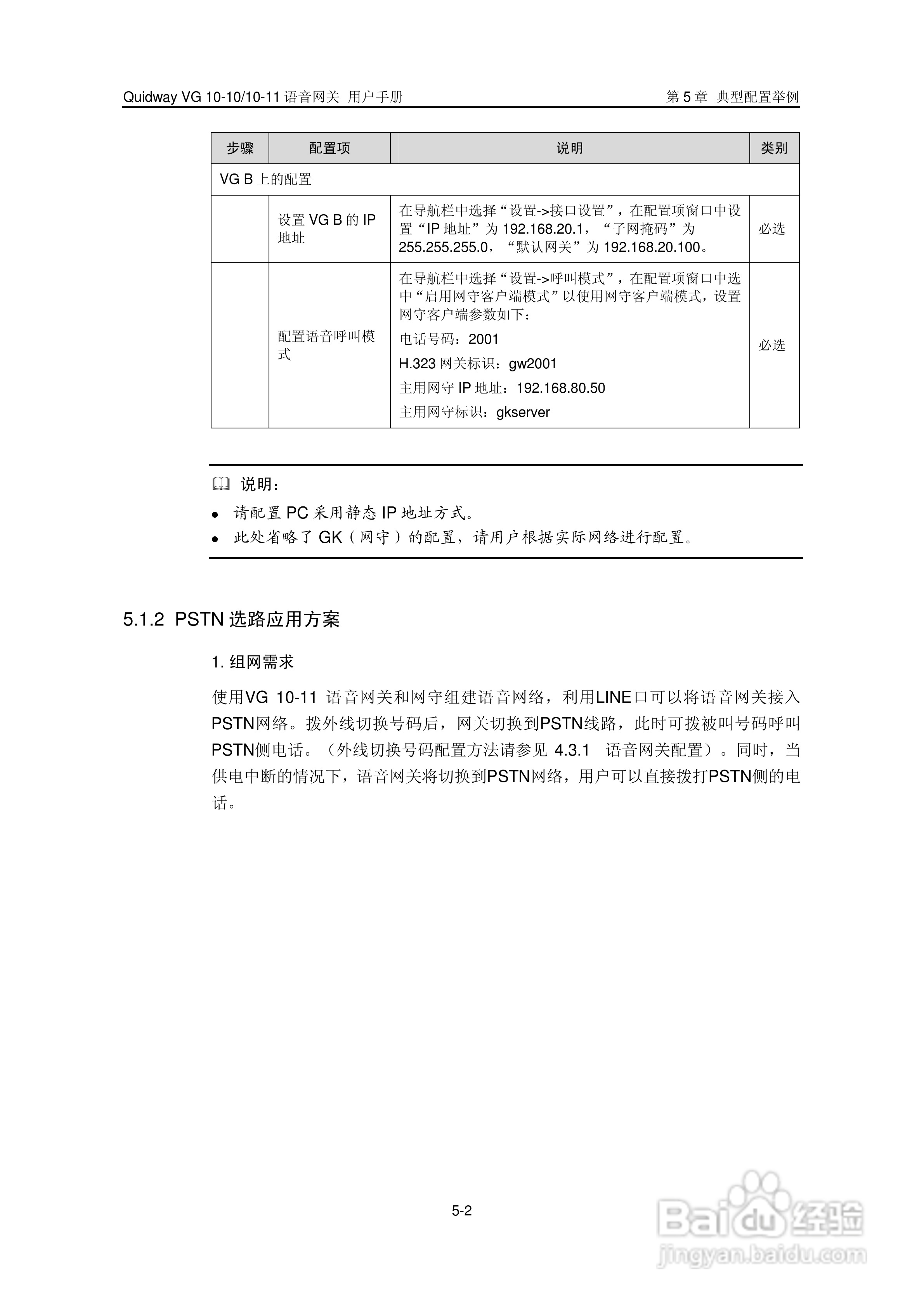 华三交换机VG10-10型说明书:[5]