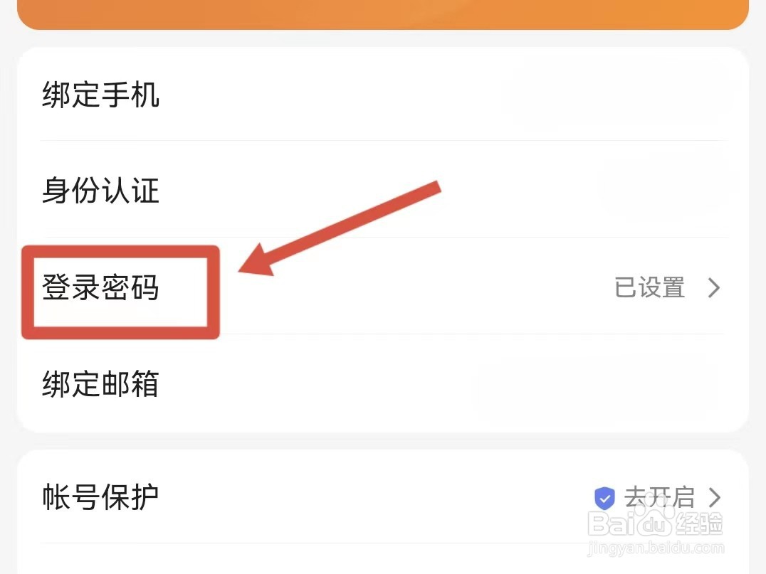 怎么修改百度网盘密码
