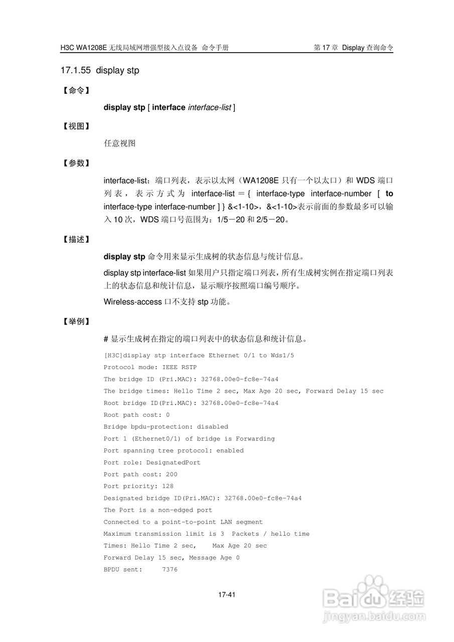 华三交换机WA1208E型说明书:[26]
