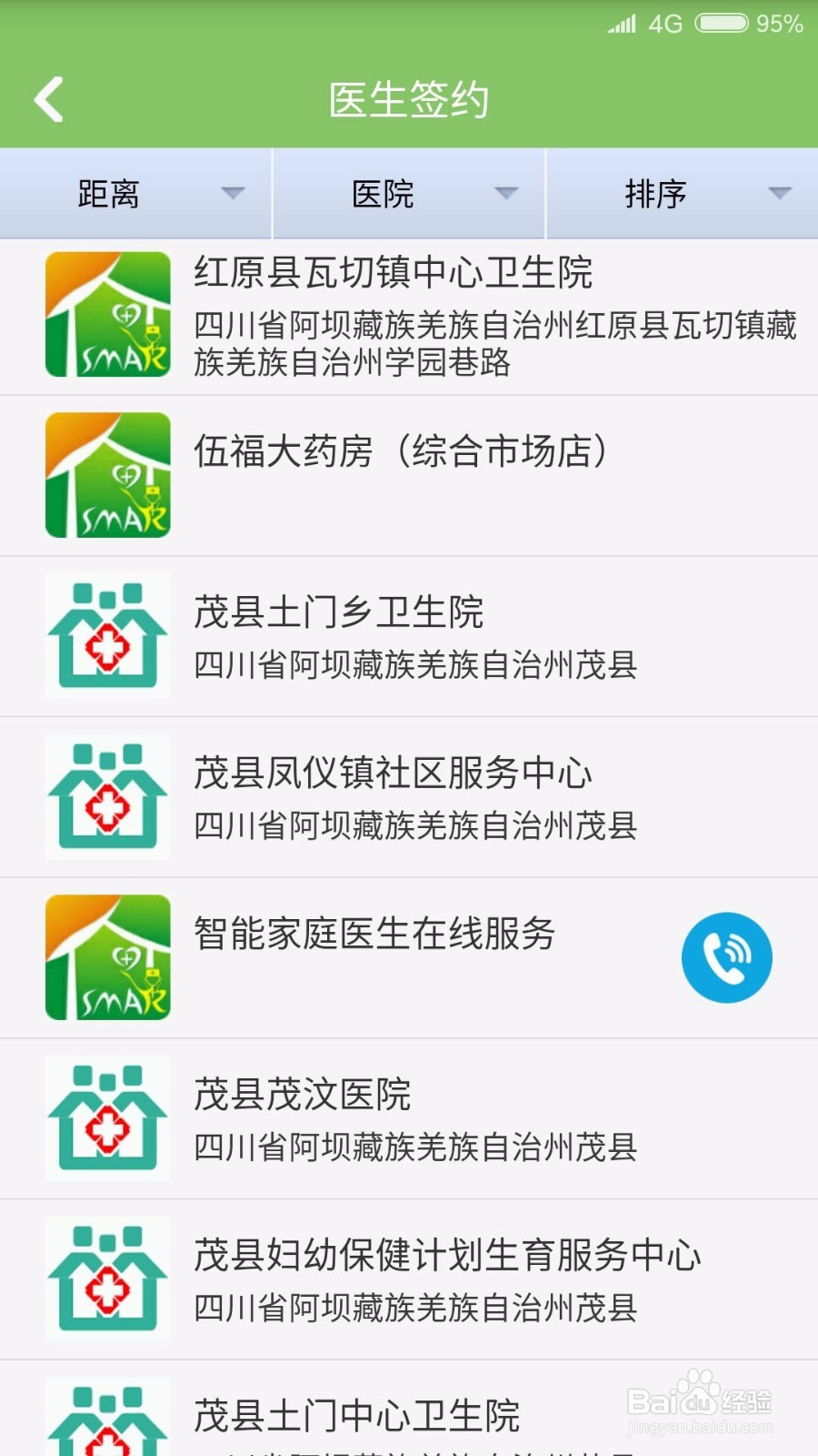 如何通过智能家庭医生APP网上签约家庭医生