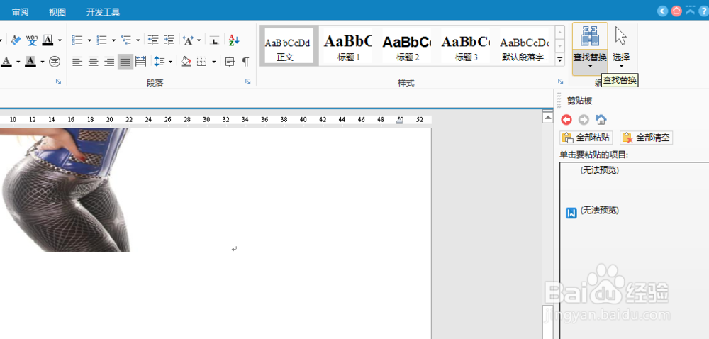永中office怎样将文字替换成图片