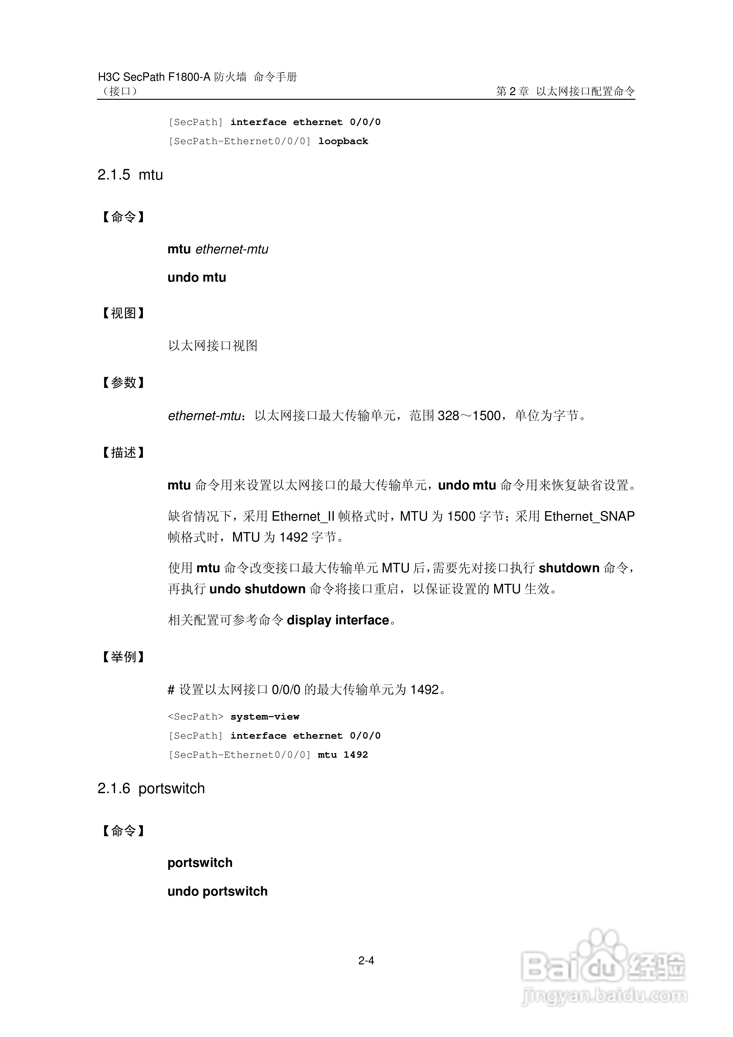 华三交换机SecPathF1800-A型说明书:[21]