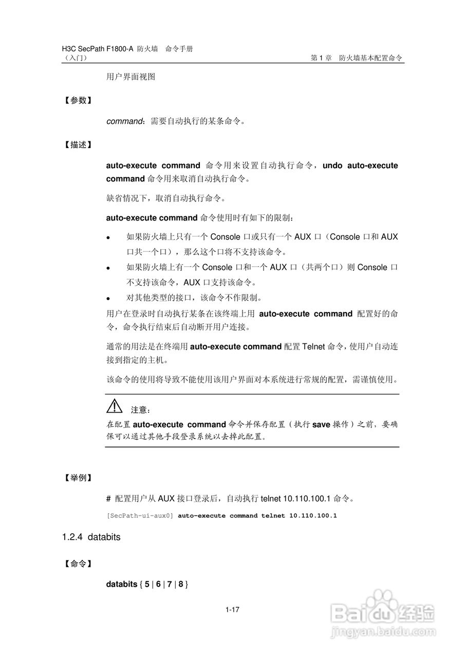 华三交换机SecPathF1800-A型说明书:[3]