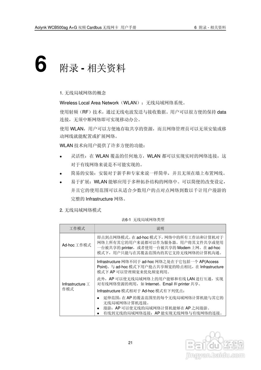 华三交换机WCB500agA+G型说明书:[3]