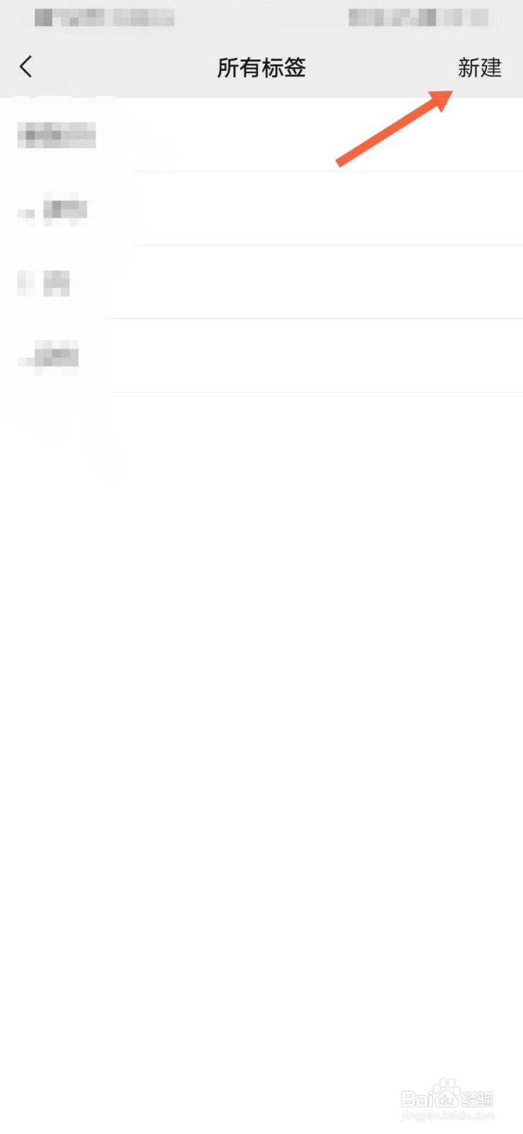 如何在微信新建标签