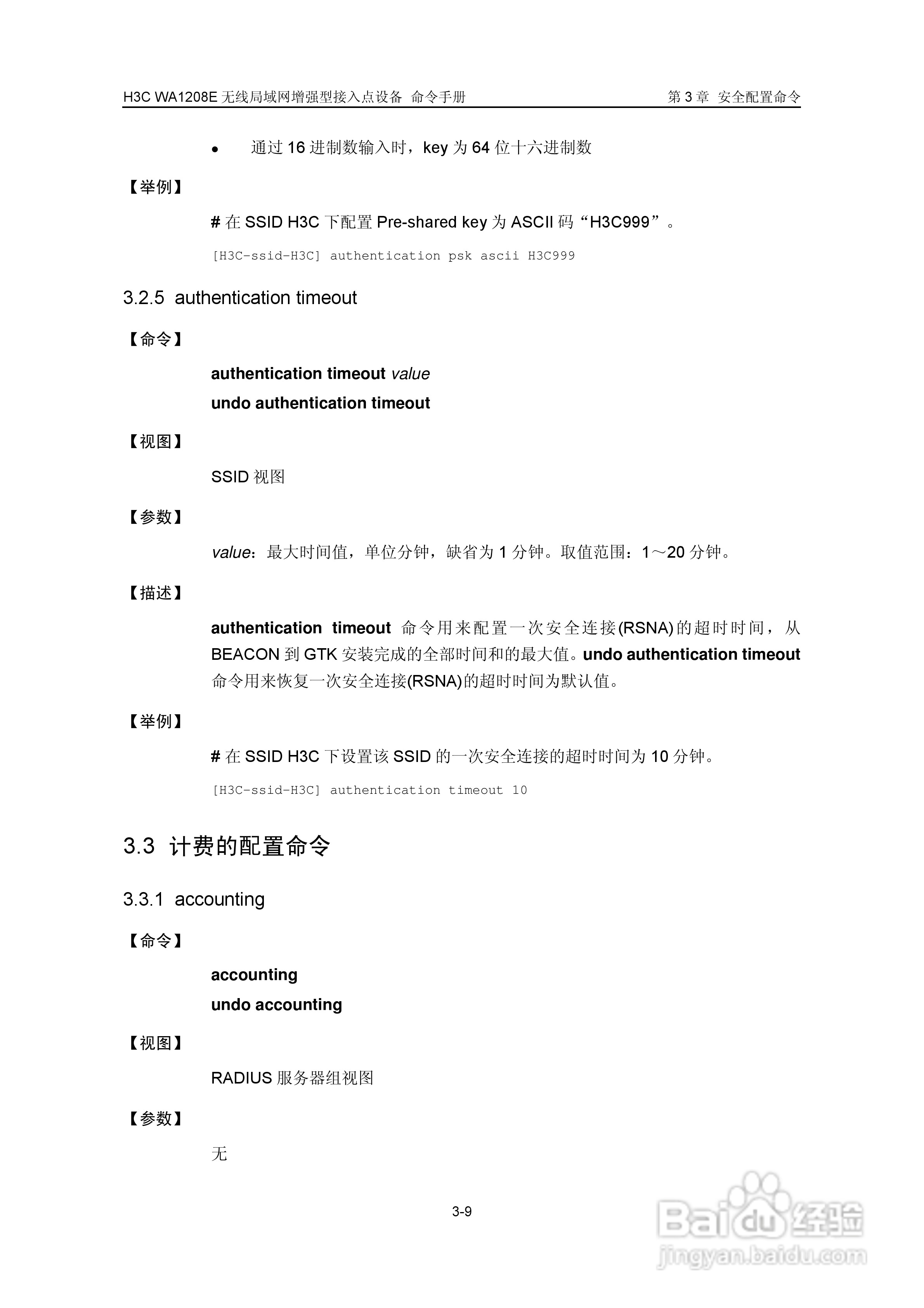 华三交换机WA1208E型说明书:[3]