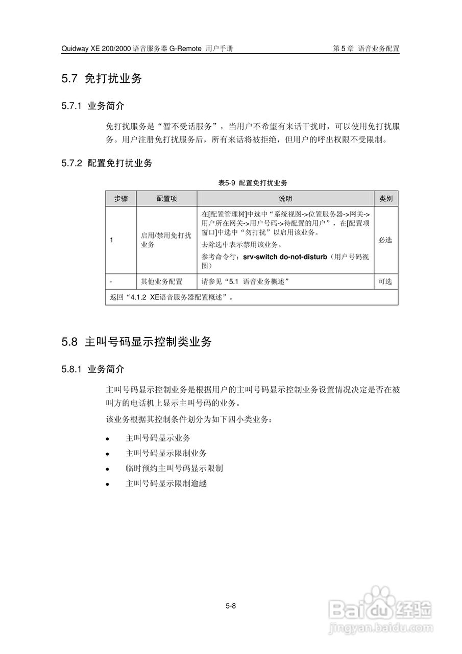 华三交换机XE200型说明书:[7]