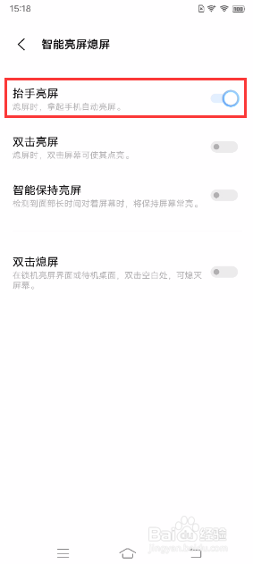 iQOO 7如何开启抬手亮屏