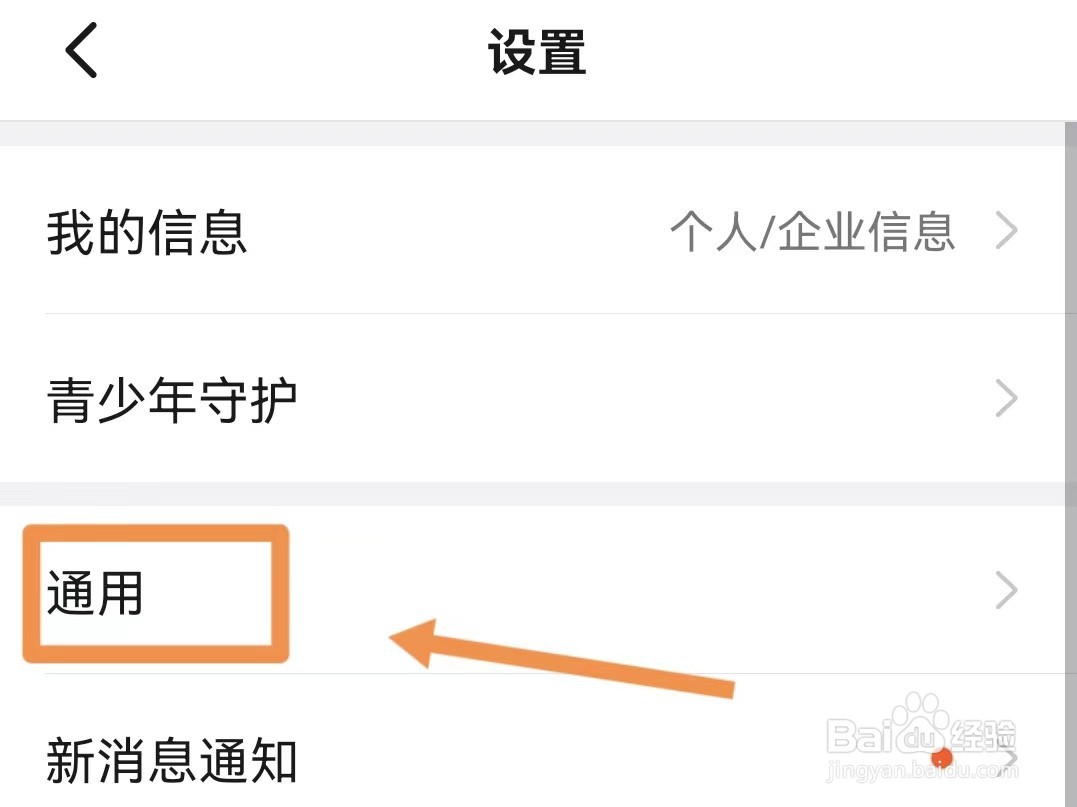 钉钉白色聊天背景怎样设置