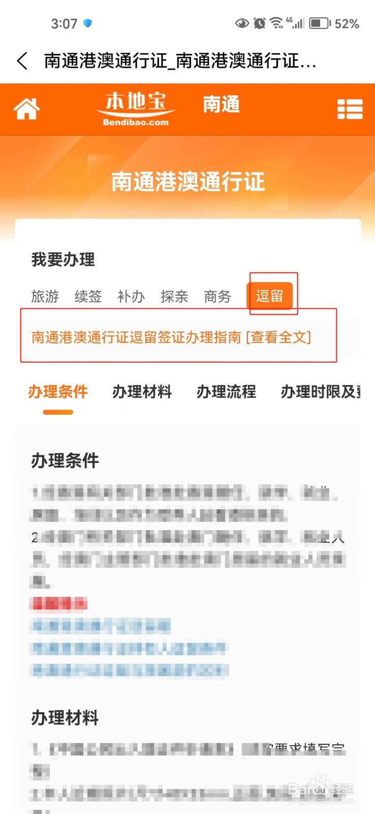 怎样查询南通港澳通行证逗留签证办理指南