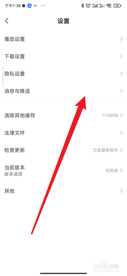 小米视频在哪里关闭小米推送