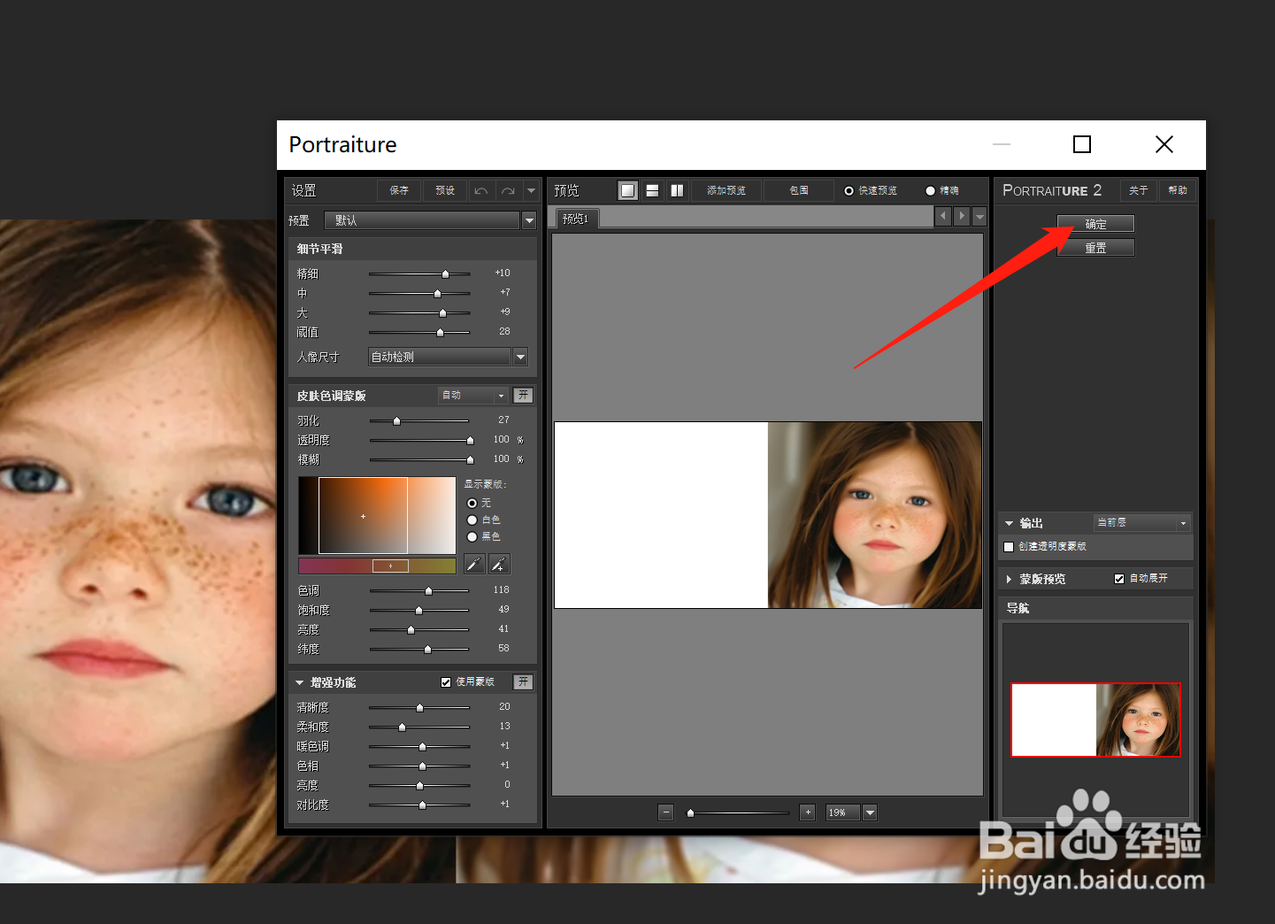 ps怎么使用磨皮滤镜