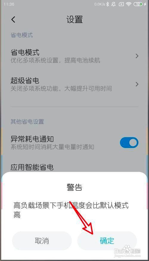 小米MIUI11如何设置为性能优先模式