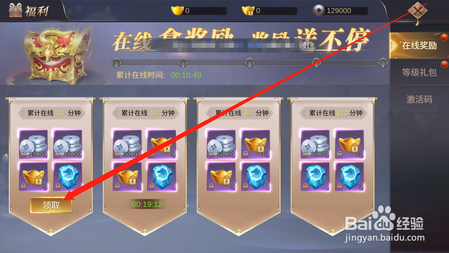 御剑仙缘如何领取在线奖励