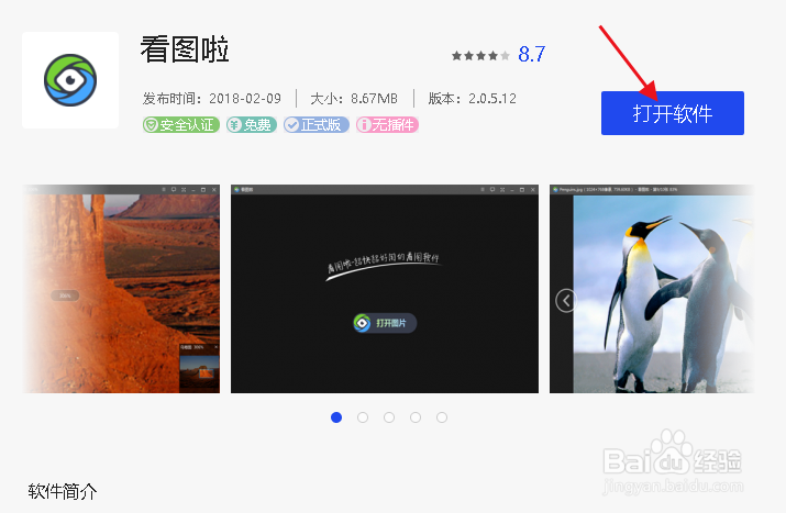 如何在电脑上一键安装“看图啦”