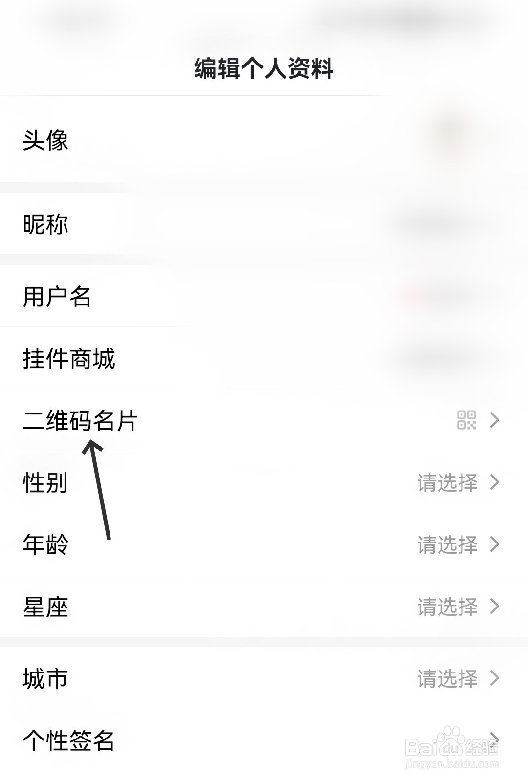 百度怎么找到二维码名片
