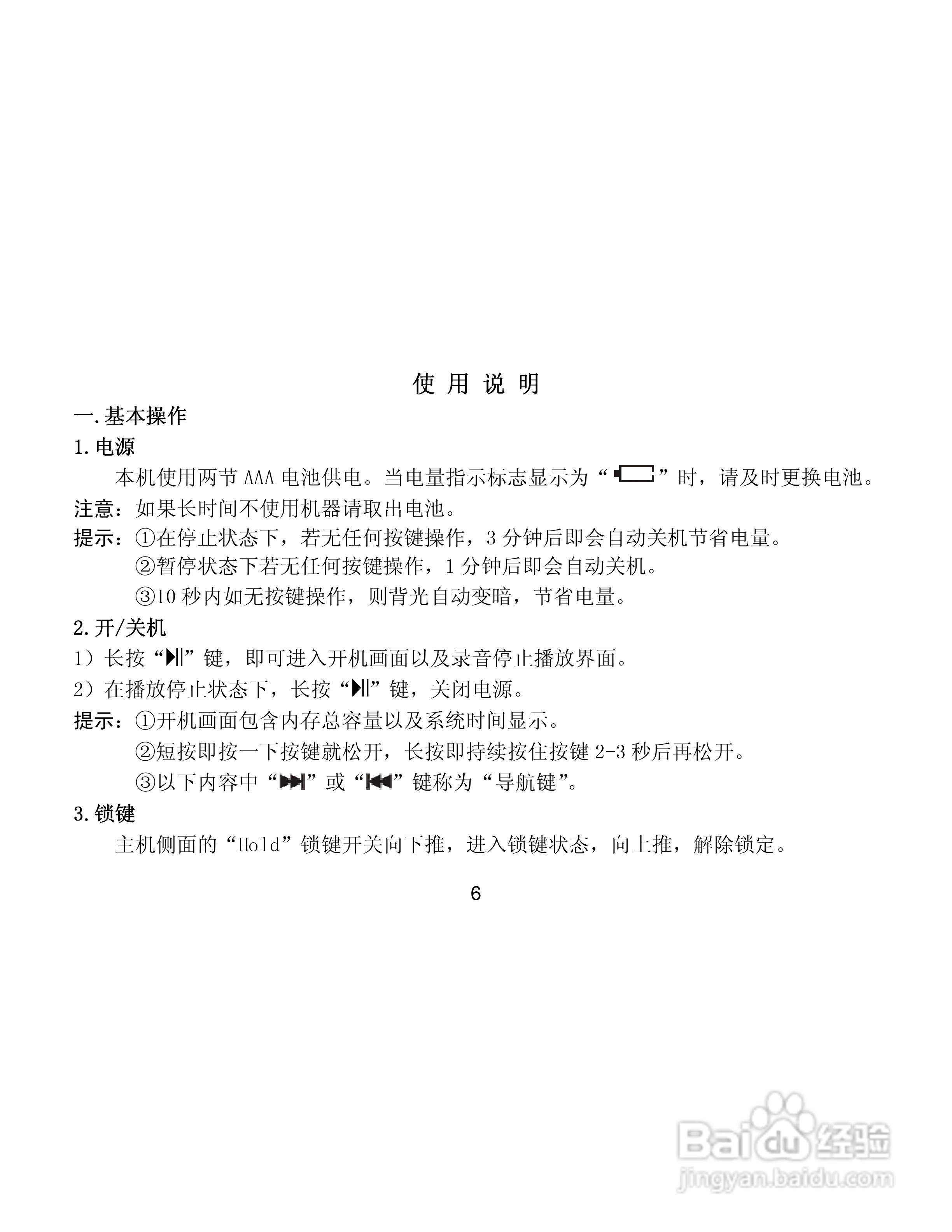 纽曼XD20数码录音笔使用说明书:[1]