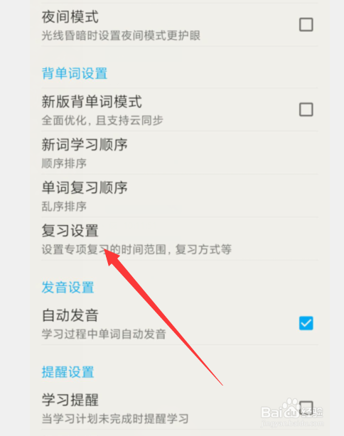 日语学习中在哪进行复习设置