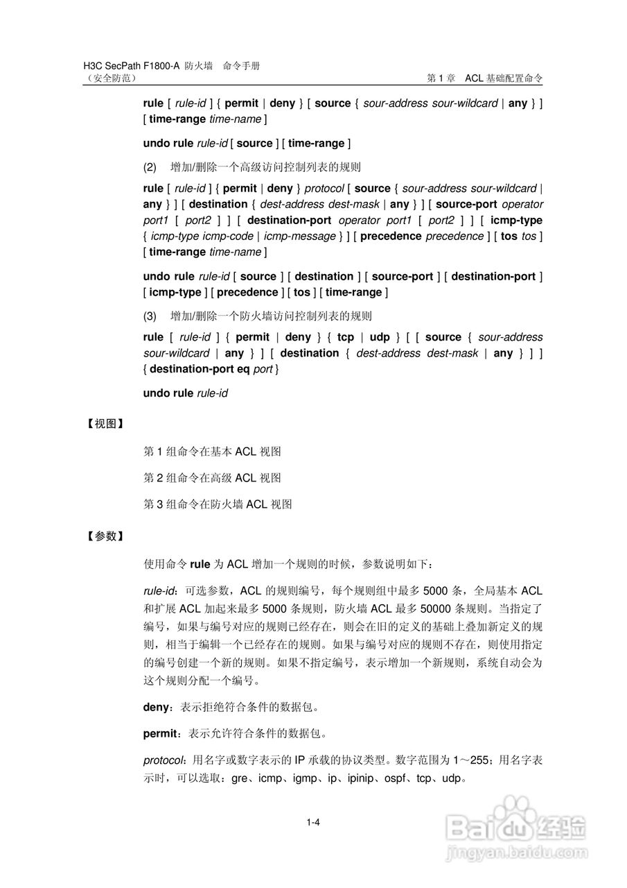 华三交换机SecPathF1800-A型说明书:[45]