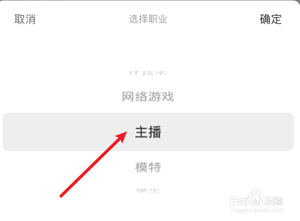 首圈如何选择职业