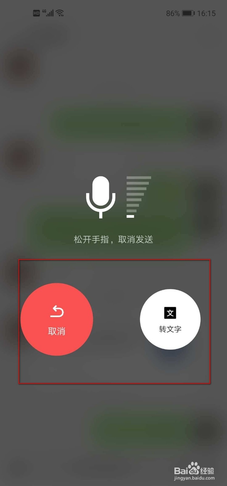 如何将微信语音转变为文字发送？