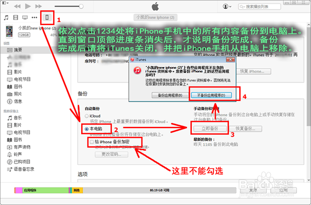 苹果手机微信聊天记录恢复的三种方法