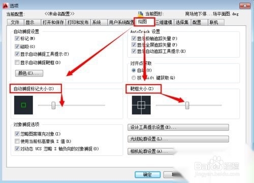 CAD中如何改变拾取框大小