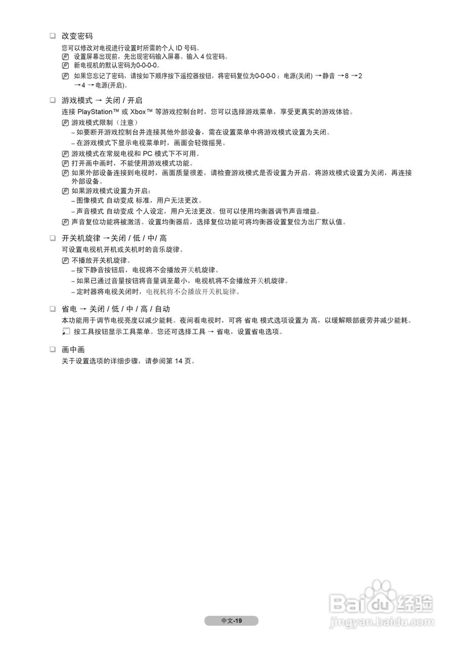 三星BN68-0310型液晶彩电说明书:[3]