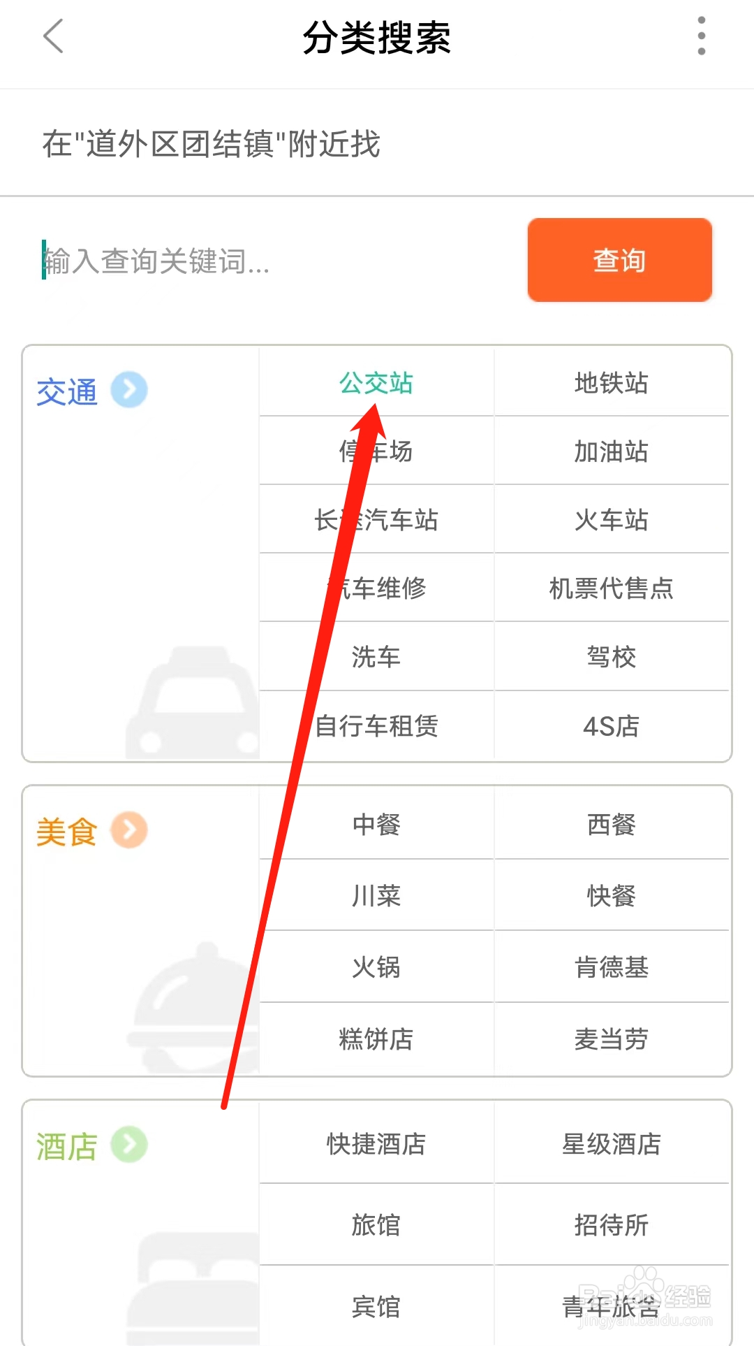 顺义公交如何查看公交站