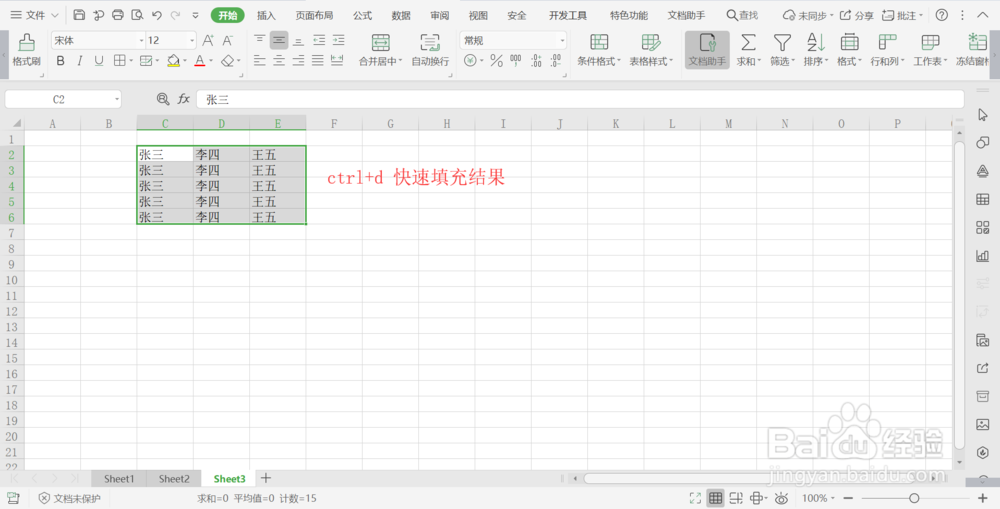 Excel快捷键使用