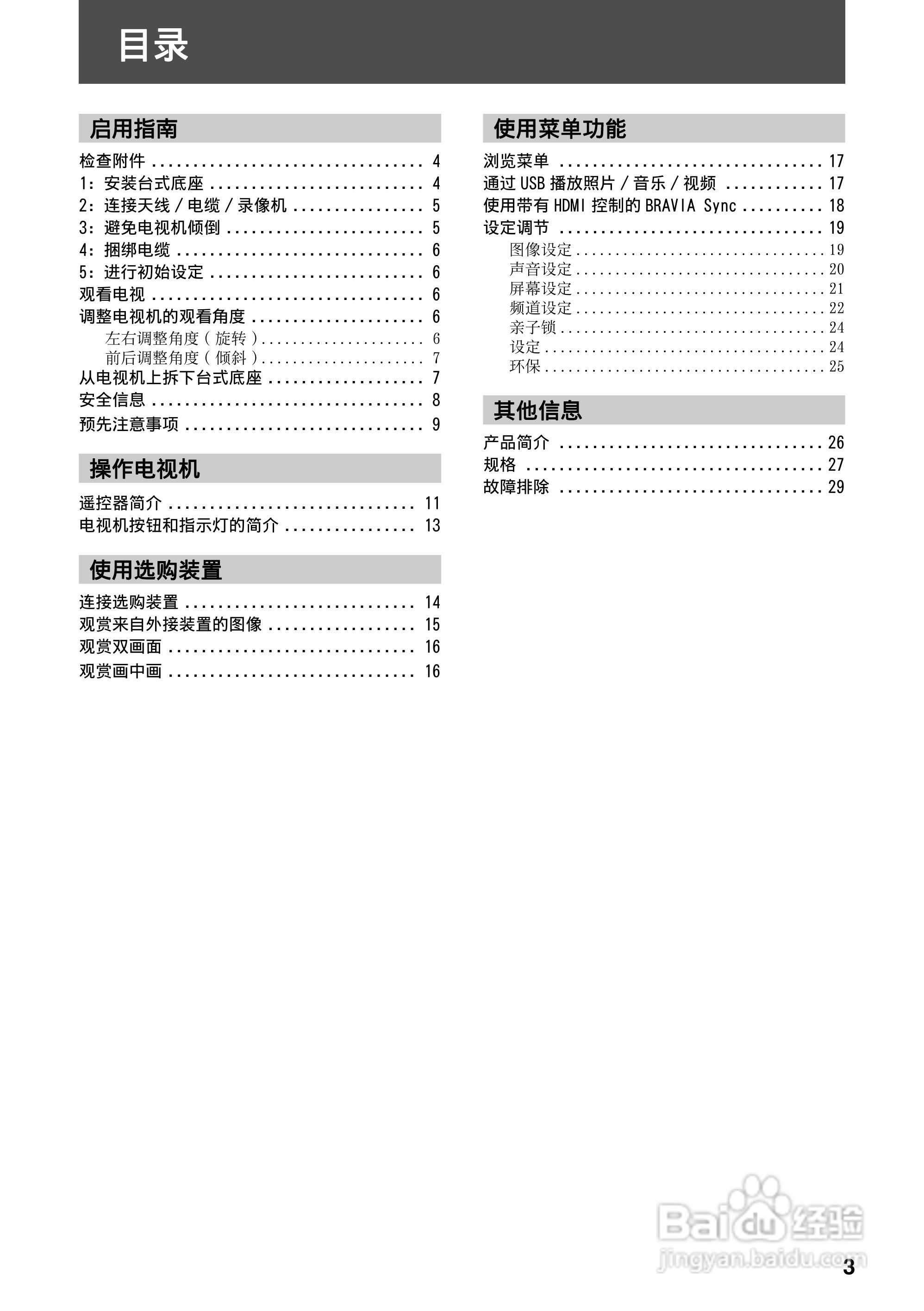索尼KLV-32EX400型液晶电视说明书:[1]