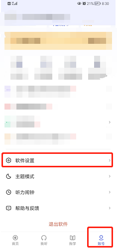 每日英语听力怎么设置跟读时隐藏原文