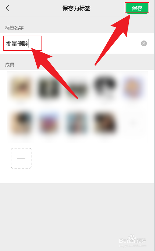 手机微信批量群删好友的方法