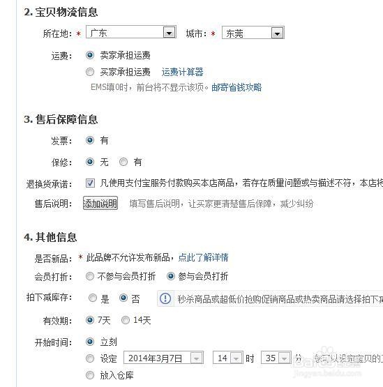 天猫淘宝网店如何发布产品(图解)