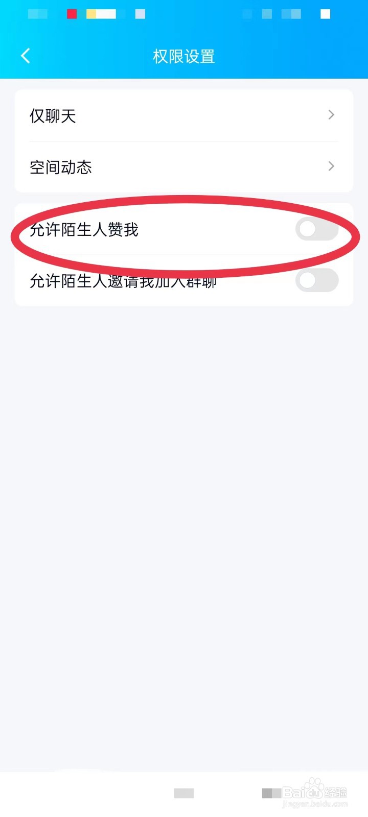 qq空间动态不允许陌生人点赞