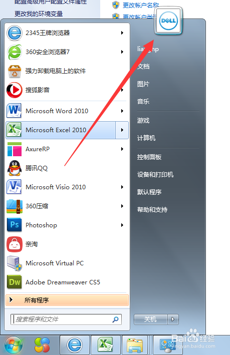 Win7如何设置电脑开机密码
