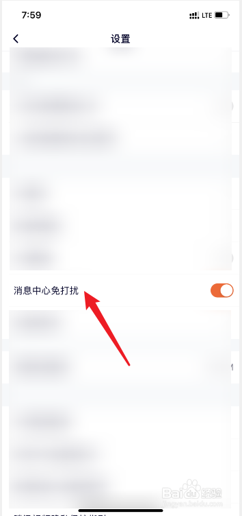 腾讯视频怎么打开消息免打扰