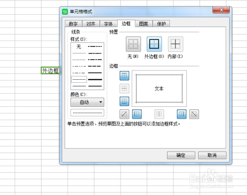 WPS表格设置单元格边框