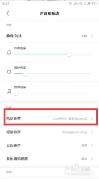 怎么设置网易云音乐为铃声