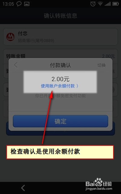 如何使用手机支付宝余额付款