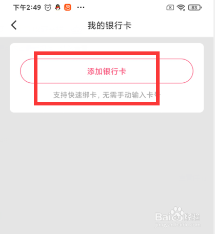 快手app如何添加银行卡