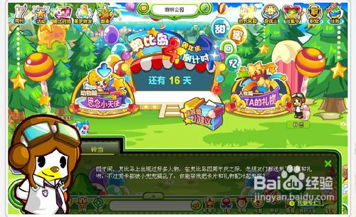 奥比岛4周年甜蜜回忆活动怎么做呢?