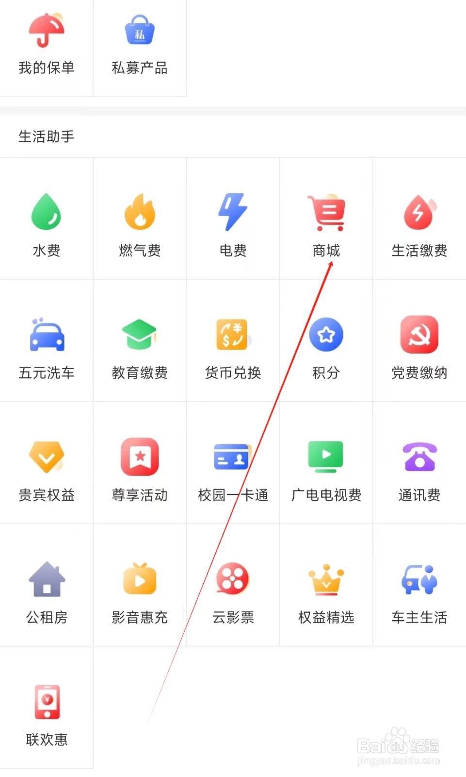 重庆银行怎样找到商城